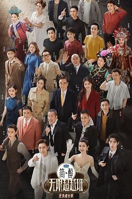 无限超越班 第三季